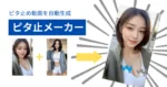 ピタ止め動画自動作成システム | 約30秒で一動画作成可能！！※PC必須　ひろ@PC副業